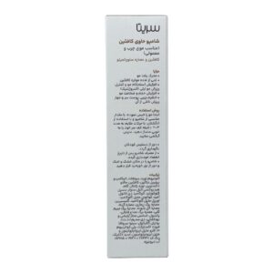 شامپو حاوی کافیین سریتا
