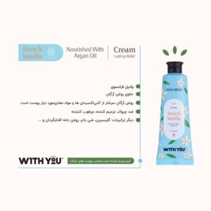 کرم ترمیم و مرطوب‌کننده دست حاوی روغن آرگان پوست‌خشک ویت یو
