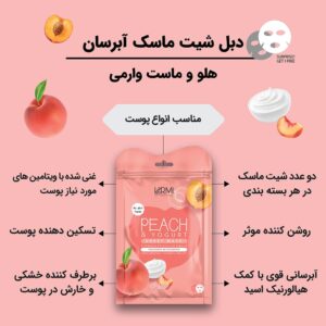 دبل شیت ماسک آبرسان هلو و ماست وارمی