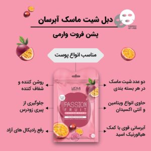 دبل شیت ماسک آبرسان پشن فروت وارمی