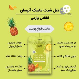 دبل شیت ماسک آبرسان آناناس وارمی
