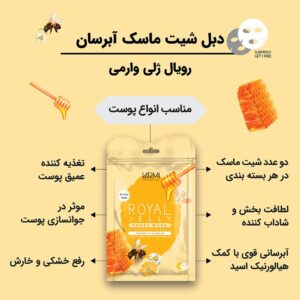 دبل شیت ماسک آبرسان رویال ژلی وارمی