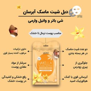 دبل شیت ماسک آبرسان شی باتر و وانیل وارمی