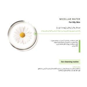 محلول پاک کننده آرایش مخصوص پوست چرب ژیناژن