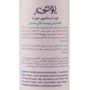 فوم شستشو صورت پوست معمولی و مختلط یونی لد