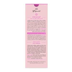 کرم دور چشم سینره