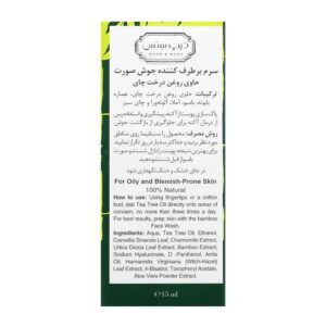 سرم ضد جوش حاوی روغن درخت چای دیپ سنس