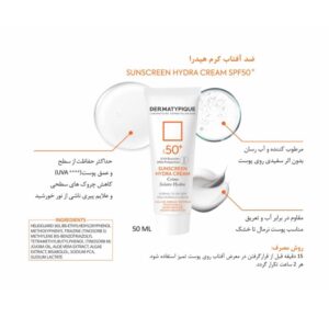 ضد آفتاب بی رنگ هیدرا مناسب پوست خشک +SPF50 درماتیپیک