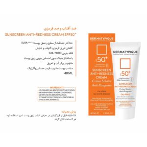 ضد آفتاب پوست قرمز و حساس +SPF50 درماتیپیک