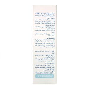 شامپو شستشو پلک و مژه بلفامد