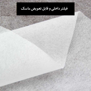 فیلتر اسپان باند 5 عددی زندگی