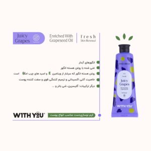 کرم نوسازی و مرطوب کننده دست حاوی روغن هسته انگور ویت یو