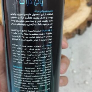 شامپو بدن پانی دراگ