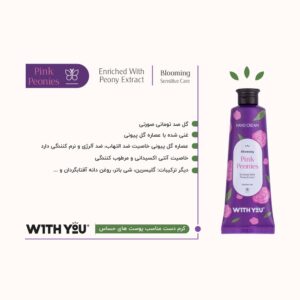 کرم مرطوب‌کننده دست حاوی عصاره گل پیونی برای پوست حساس ویت یو