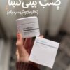 چسب بینی لانبنا (LANBENA) - خداحافظی با جوش‌های سرسیاه