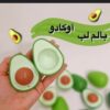 بالم لب آووکادو